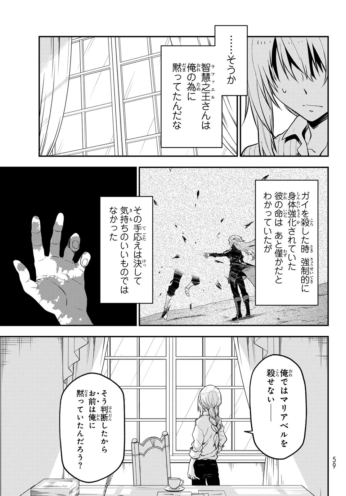 転生したらスライムだった件 第130話 - 44