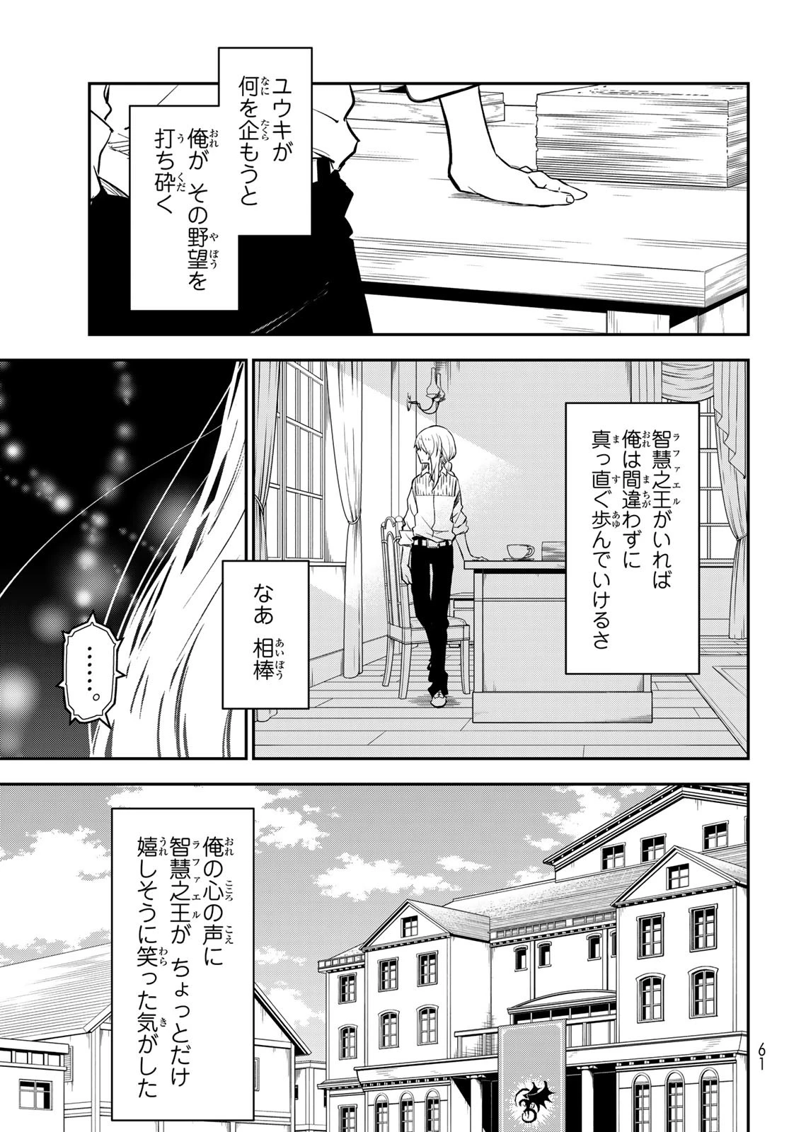 転生したらスライムだった件 第130話 - 46