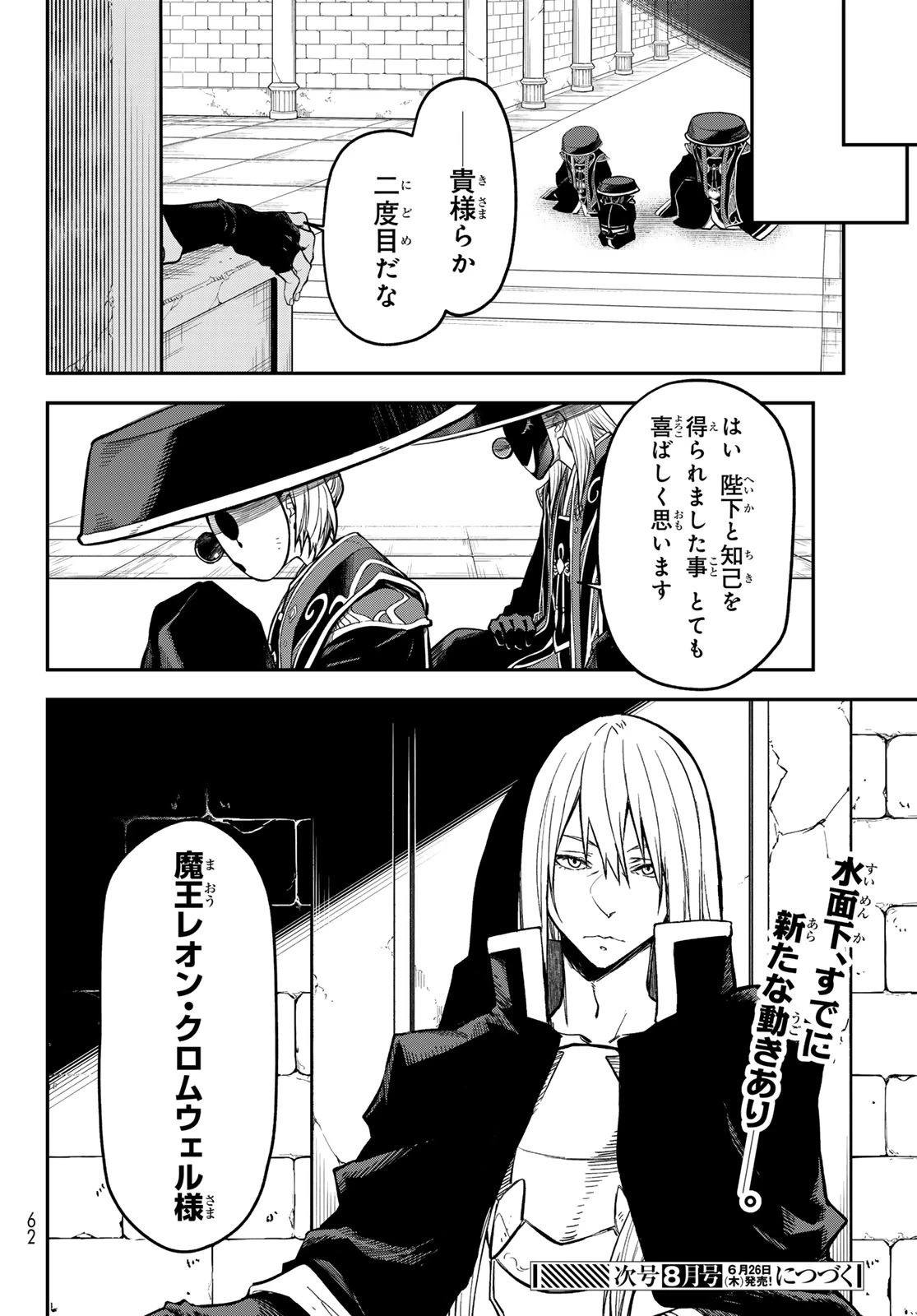 転生したらスライムだった件 第130話 - 47