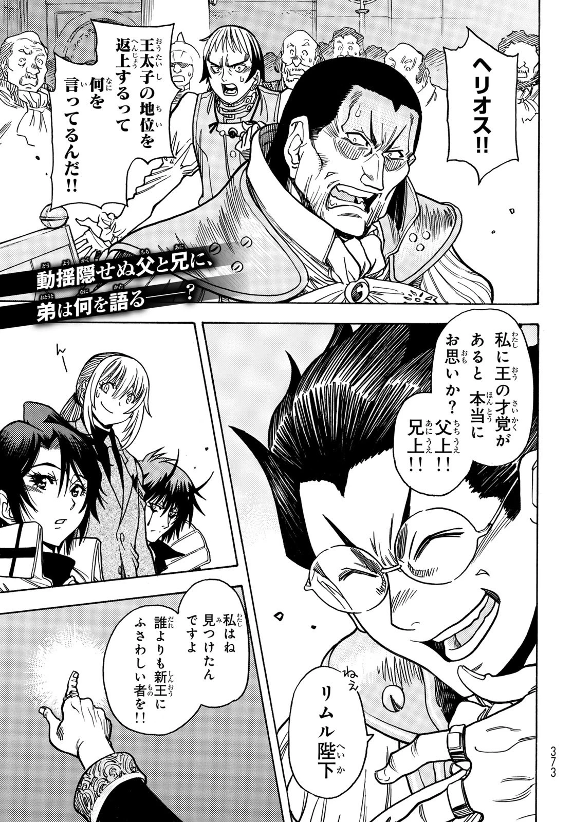 転生したらスライムだった件 番外編 ~とある休暇の過ごし方~ 第22話 - 2