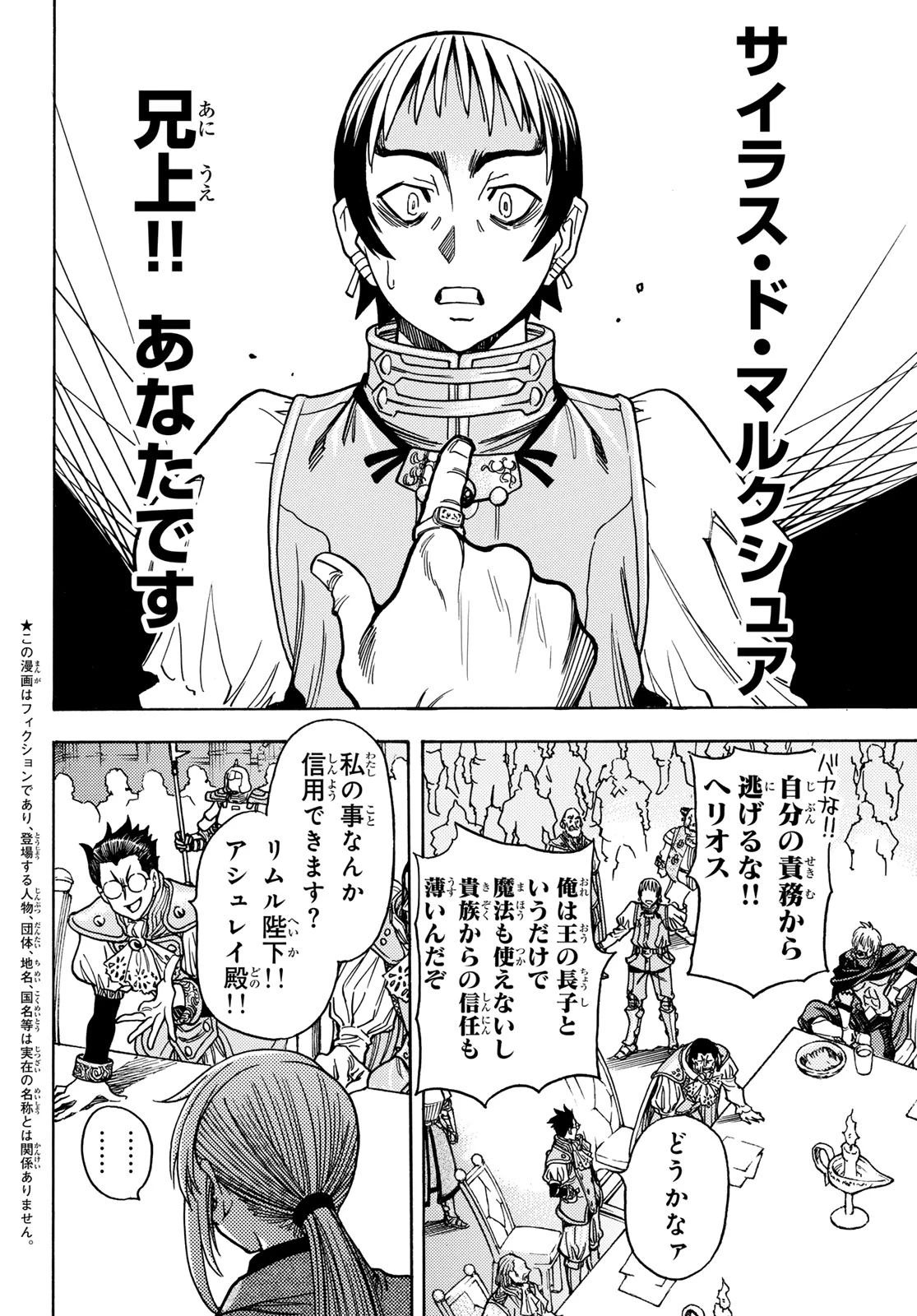 転生したらスライムだった件 番外編 ~とある休暇の過ごし方~ 第22話 - 3
