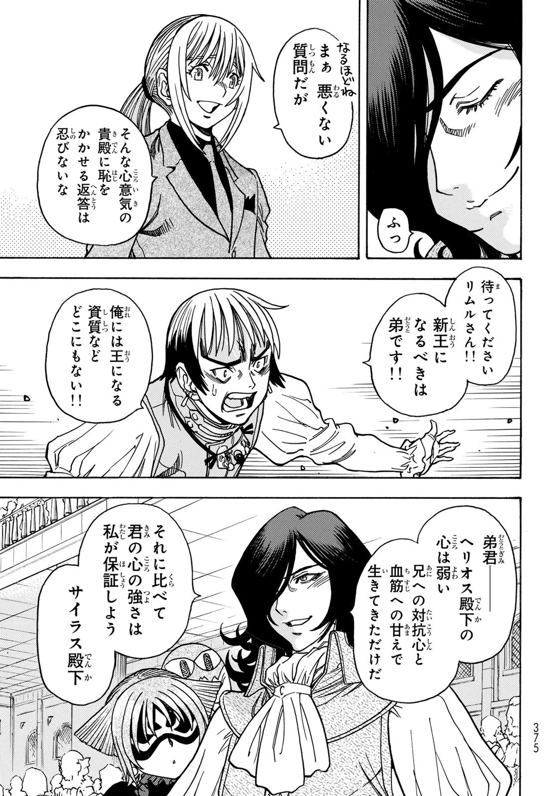 転生したらスライムだった件 番外編 ~とある休暇の過ごし方~ 第22話 - 4