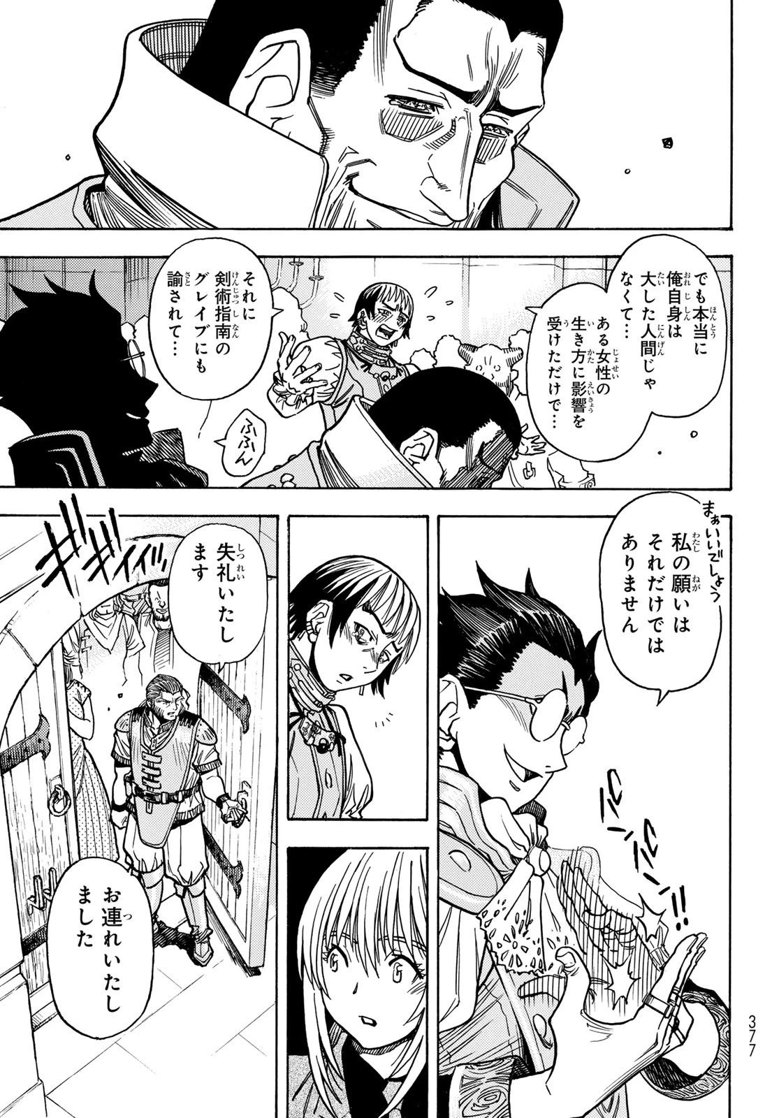 転生したらスライムだった件 番外編 ~とある休暇の過ごし方~ 第22話 - 6