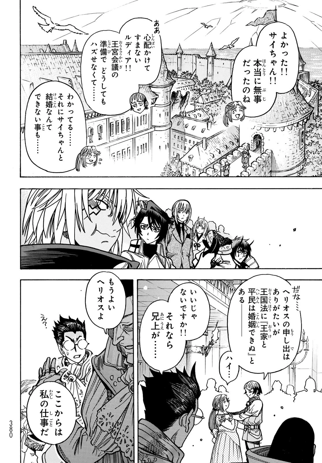 転生したらスライムだった件 番外編 ~とある休暇の過ごし方~ 第22話 - 9