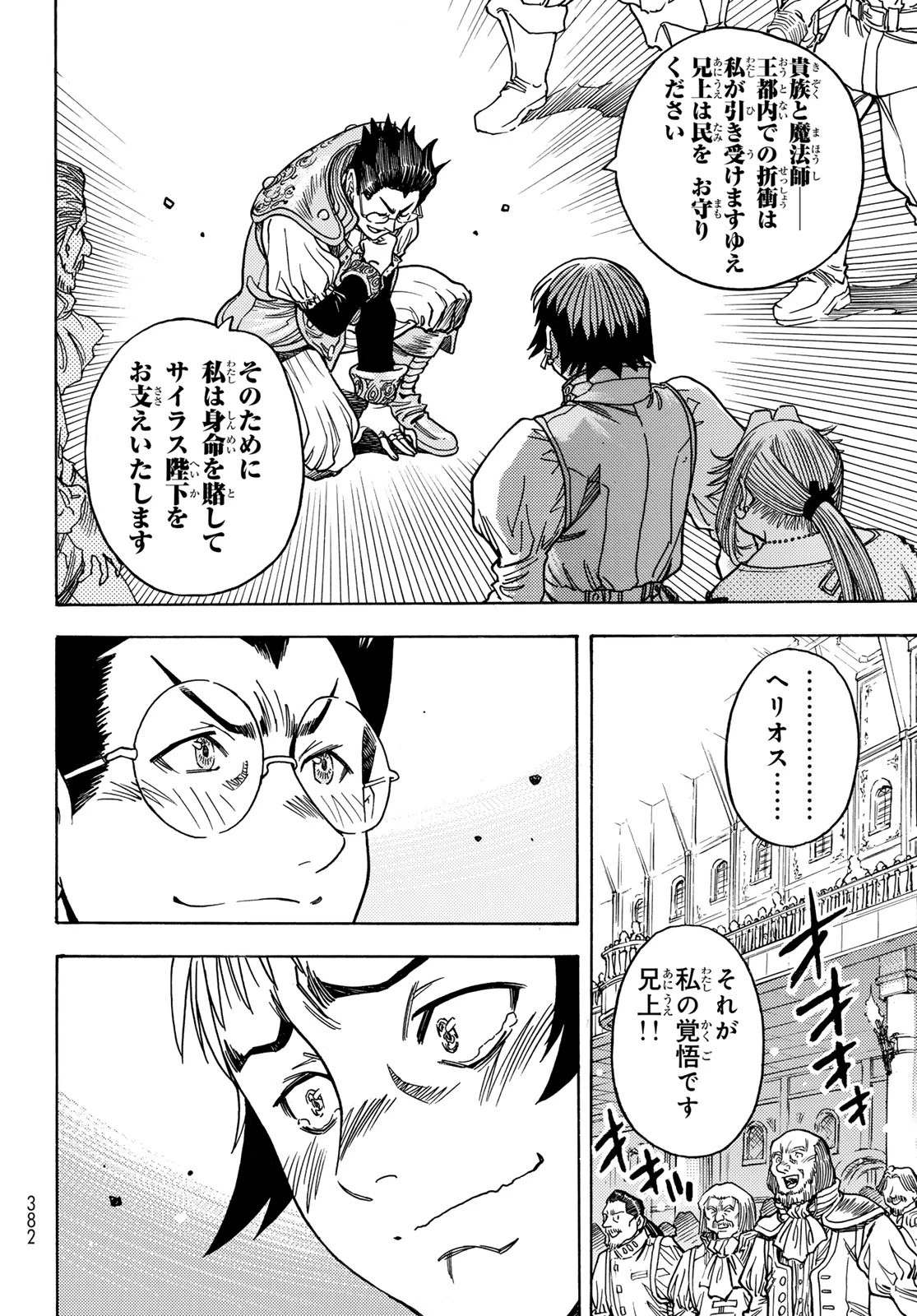 転生したらスライムだった件 番外編 ~とある休暇の過ごし方~ 第22話 - 11