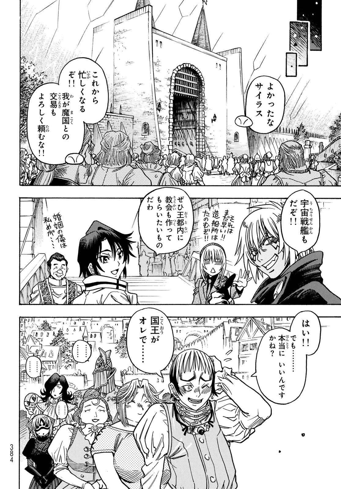 転生したらスライムだった件 番外編 ~とある休暇の過ごし方~ 第22話 - 13