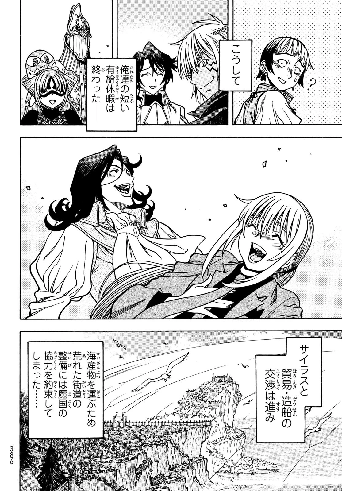 転生したらスライムだった件 番外編 ~とある休暇の過ごし方~ 第22話 - 15