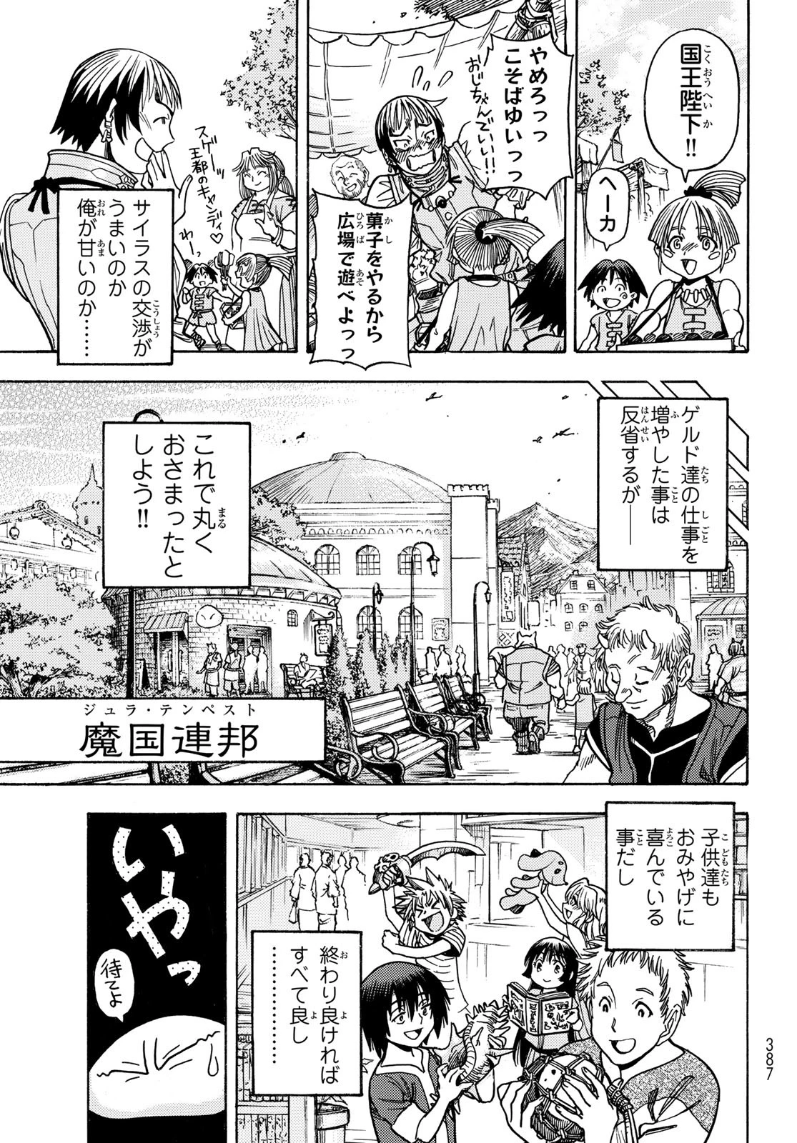 転生したらスライムだった件 番外編 ~とある休暇の過ごし方~ 第22話 - 16