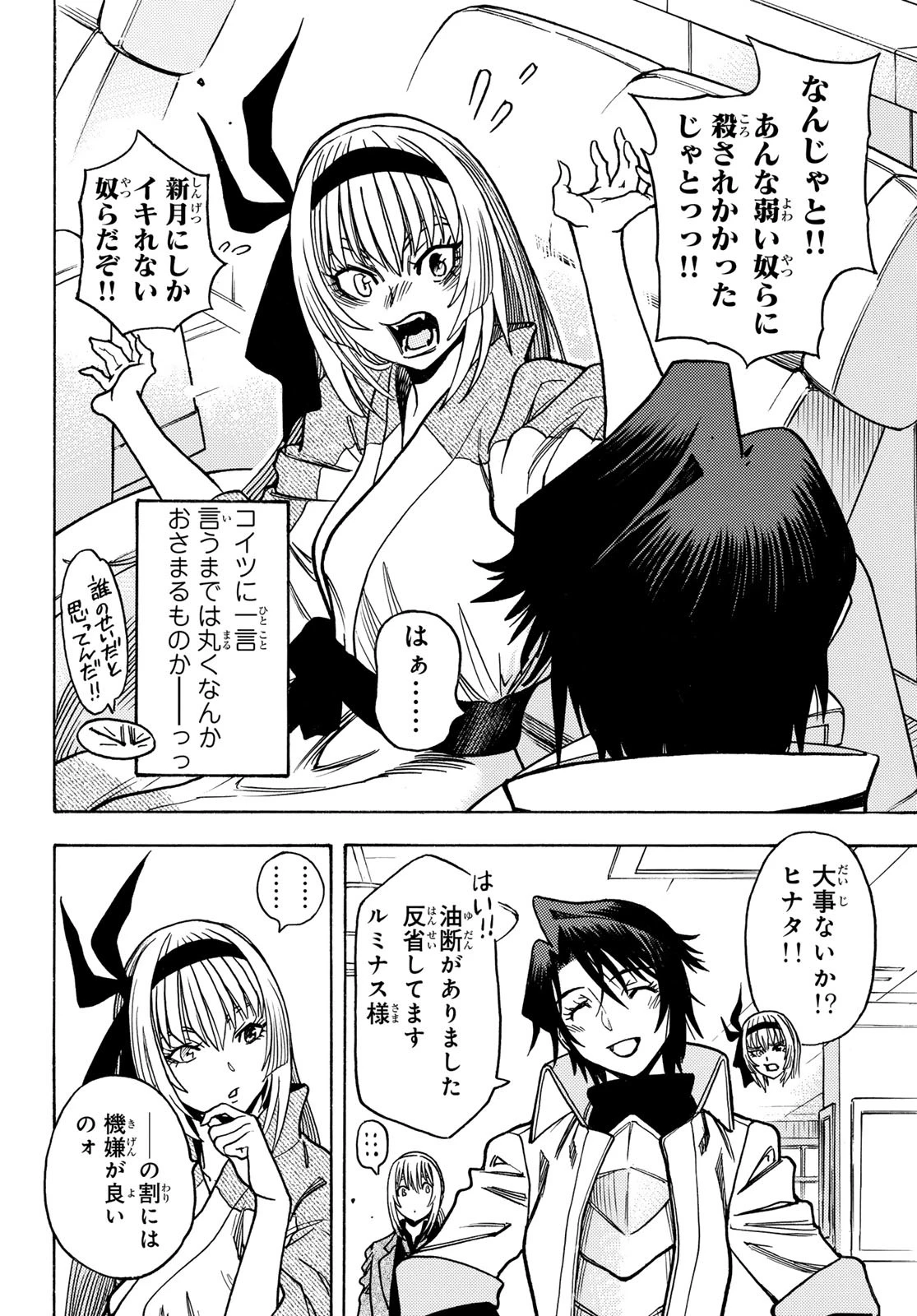 転生したらスライムだった件 番外編 ~とある休暇の過ごし方~ 第22話 - 17