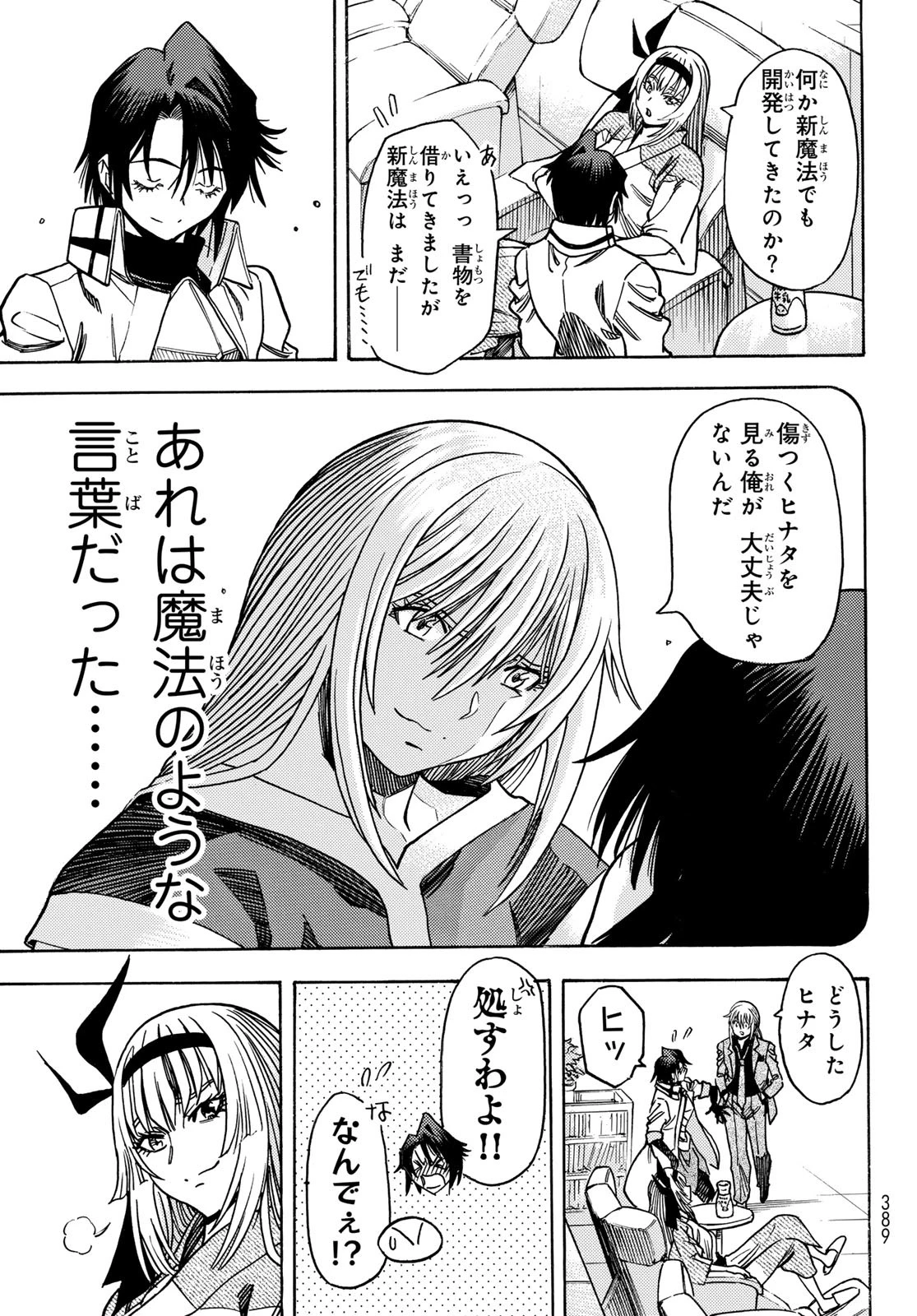 転生したらスライムだった件 番外編 ~とある休暇の過ごし方~ 第22話 - 18