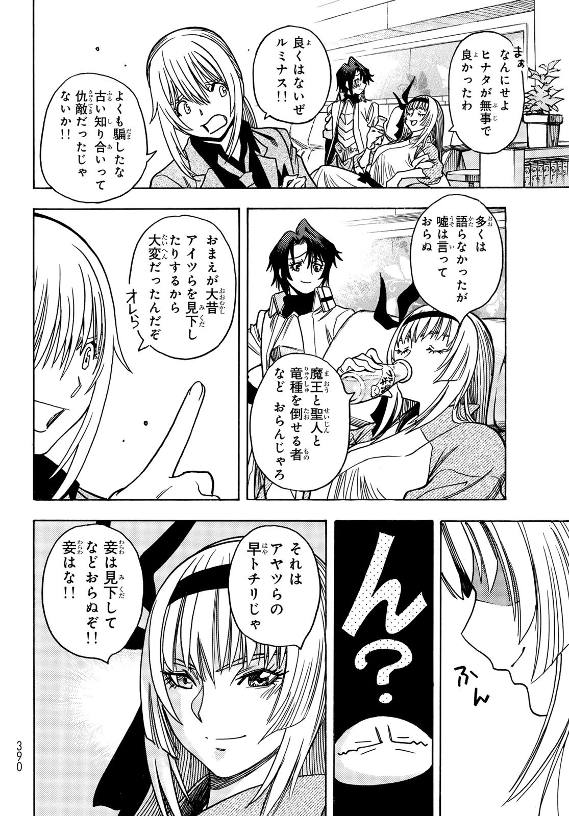 転生したらスライムだった件 番外編 ~とある休暇の過ごし方~ 第22話 - 19