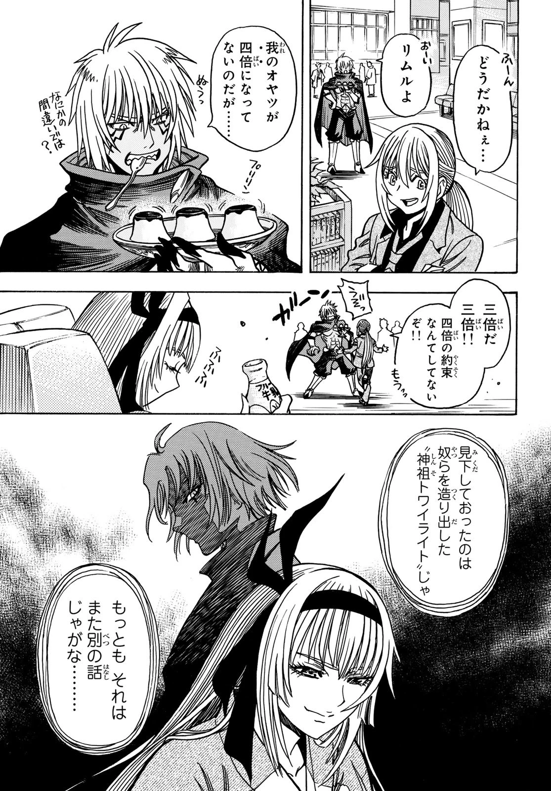 転生したらスライムだった件 番外編 ~とある休暇の過ごし方~ 第22話 - 20