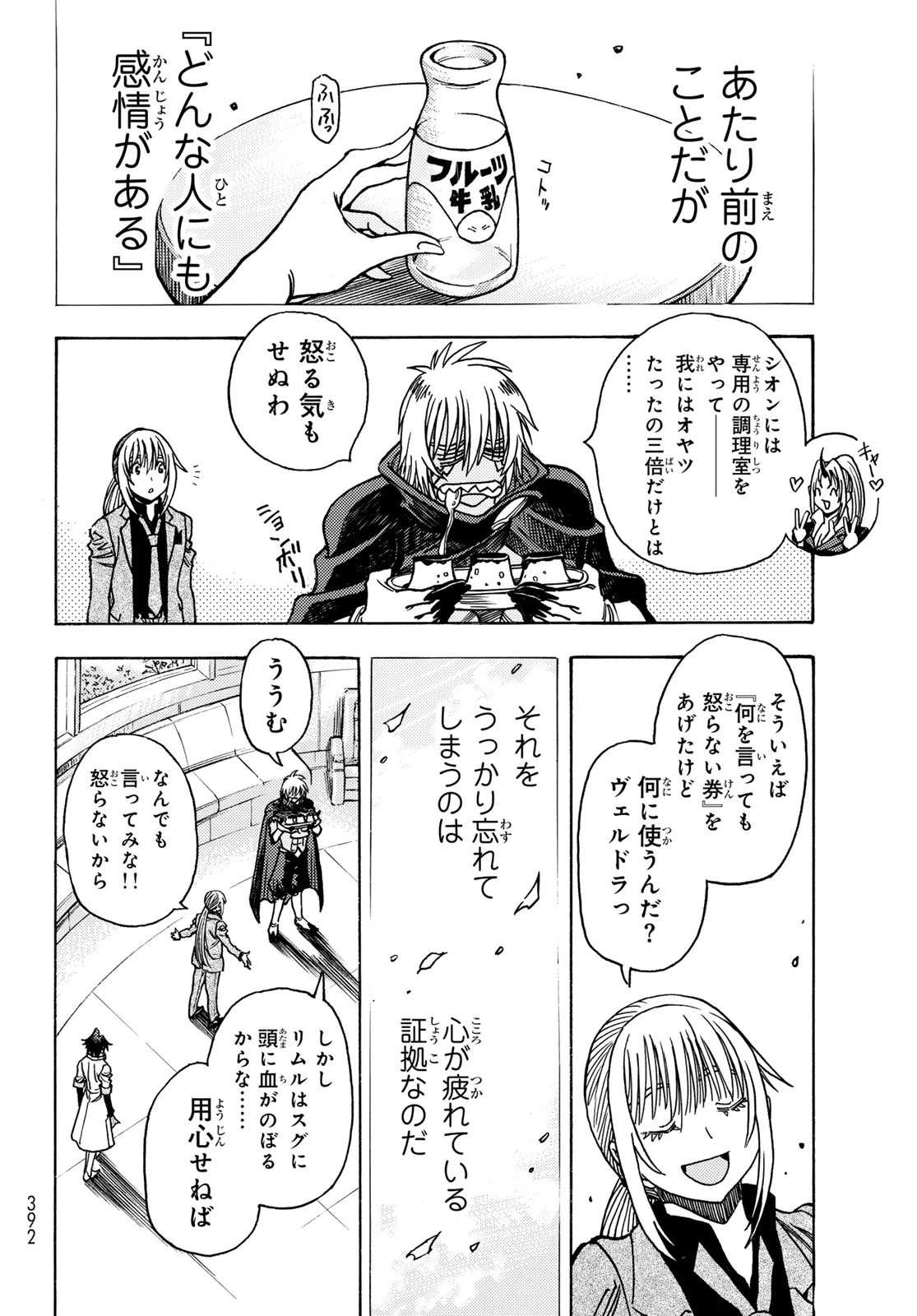 転生したらスライムだった件 番外編 ~とある休暇の過ごし方~ 第22話 - 21
