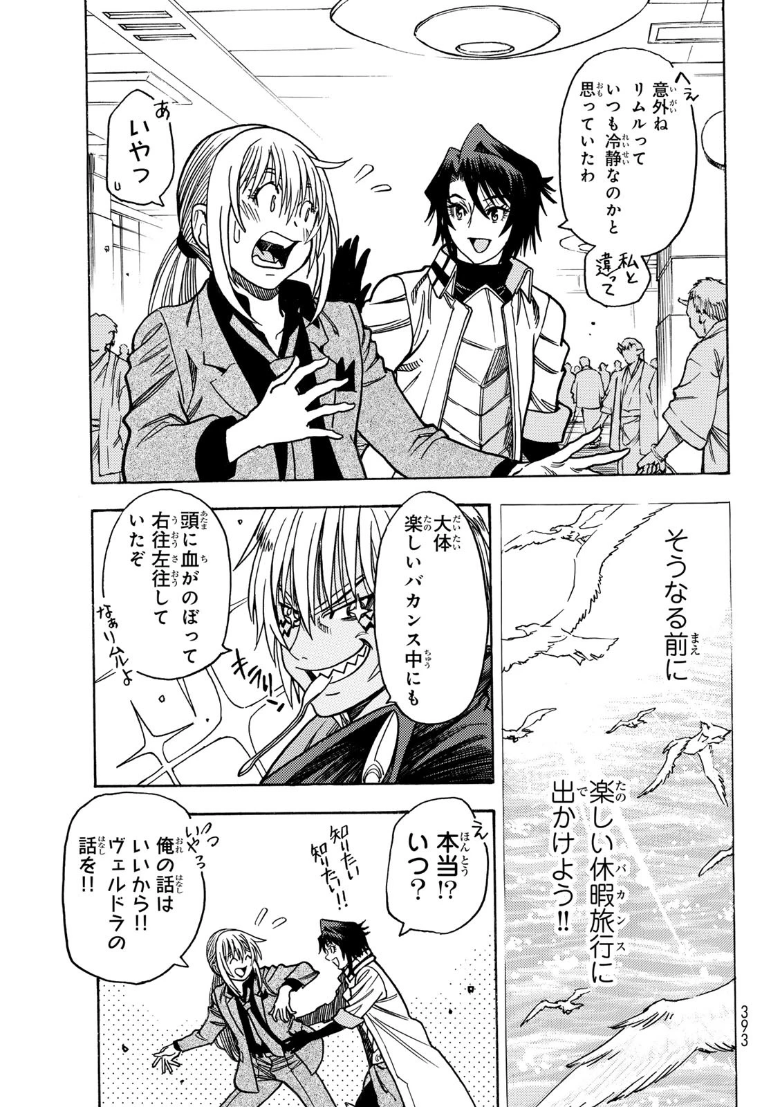 転生したらスライムだった件 番外編 ~とある休暇の過ごし方~ 第22話 - 22