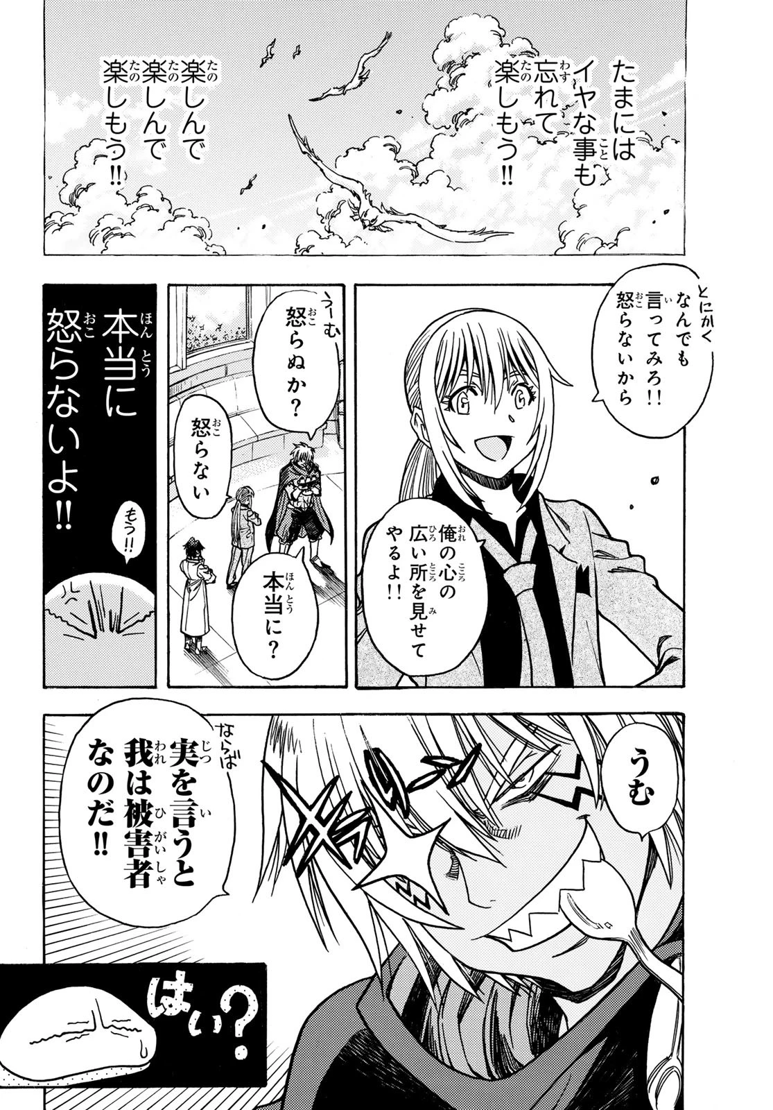 転生したらスライムだった件 番外編 ~とある休暇の過ごし方~ 第22話 - 23