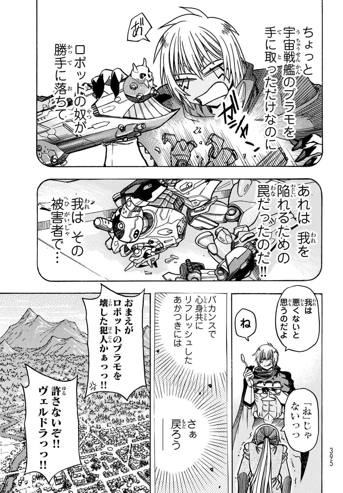 転生したらスライムだった件 番外編 ~とある休暇の過ごし方~ 第22話 - 24