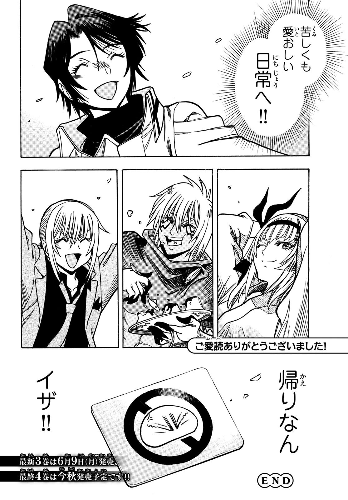 転生したらスライムだった件 番外編 ~とある休暇の過ごし方~ 第22話 - 25