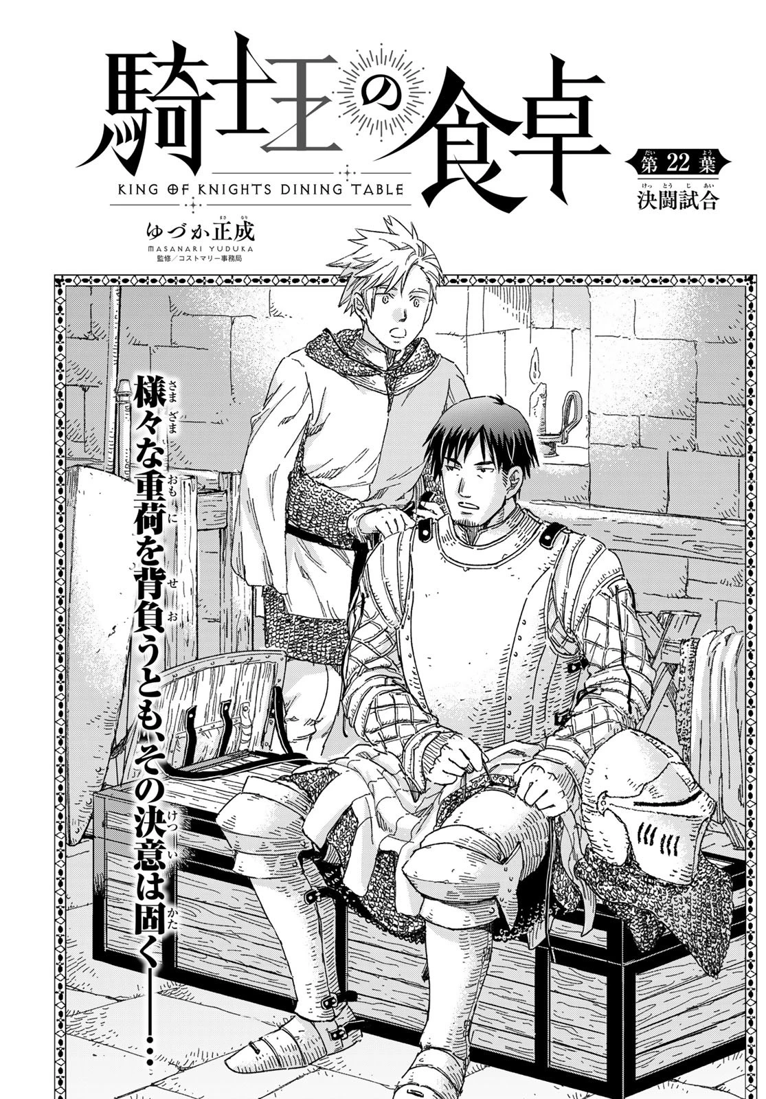 騎士王の食卓 第22話 - 2