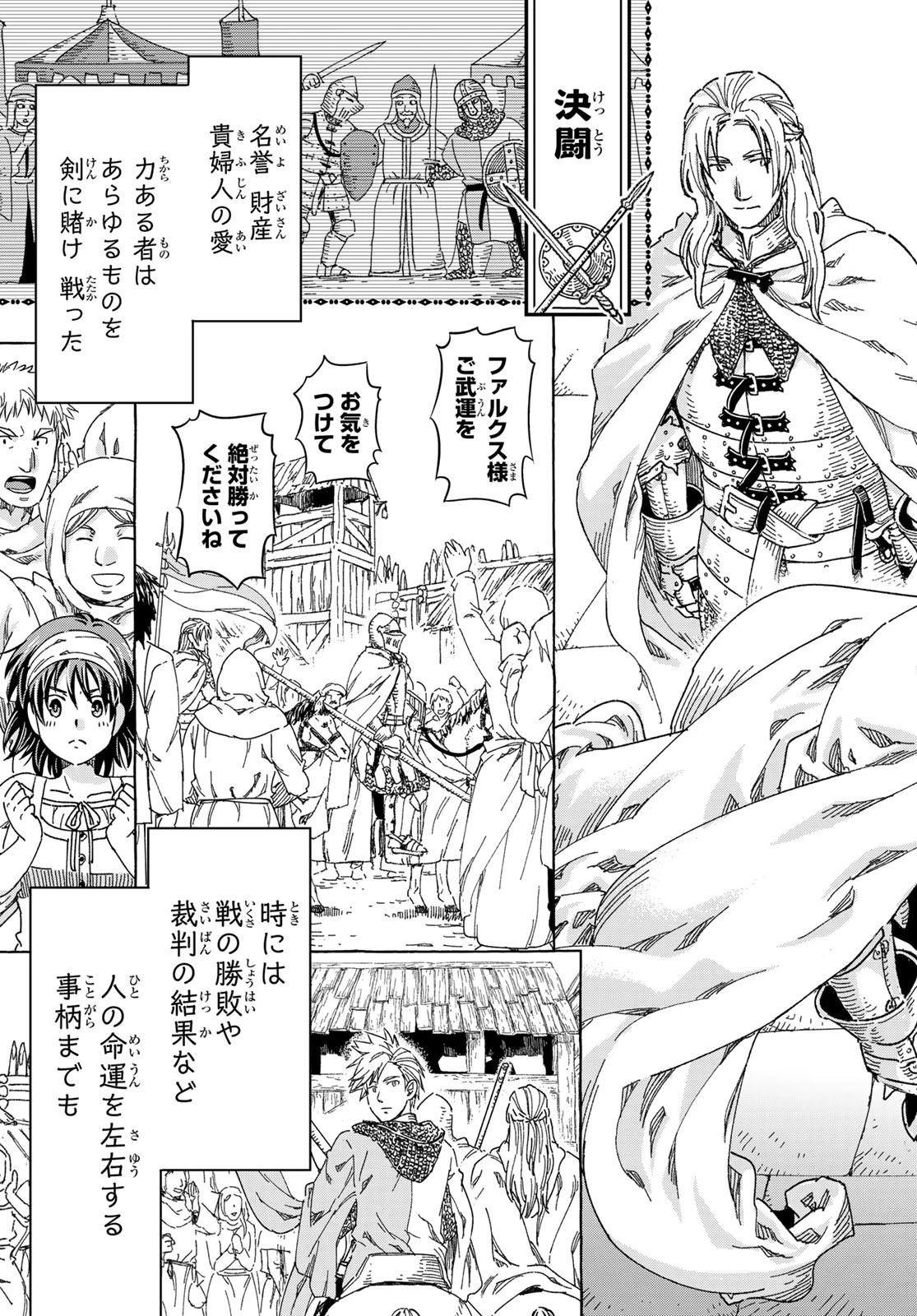 騎士王の食卓 第22話 - 4