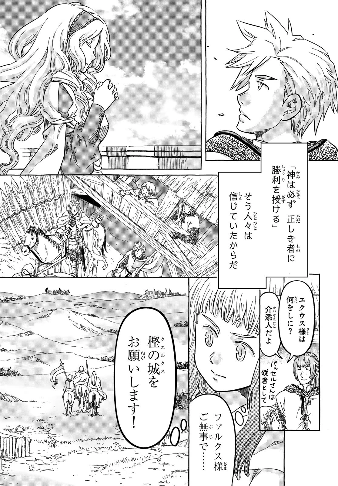 騎士王の食卓 第22話 - 5