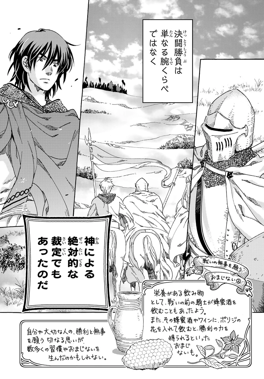 騎士王の食卓 第22話 - 6