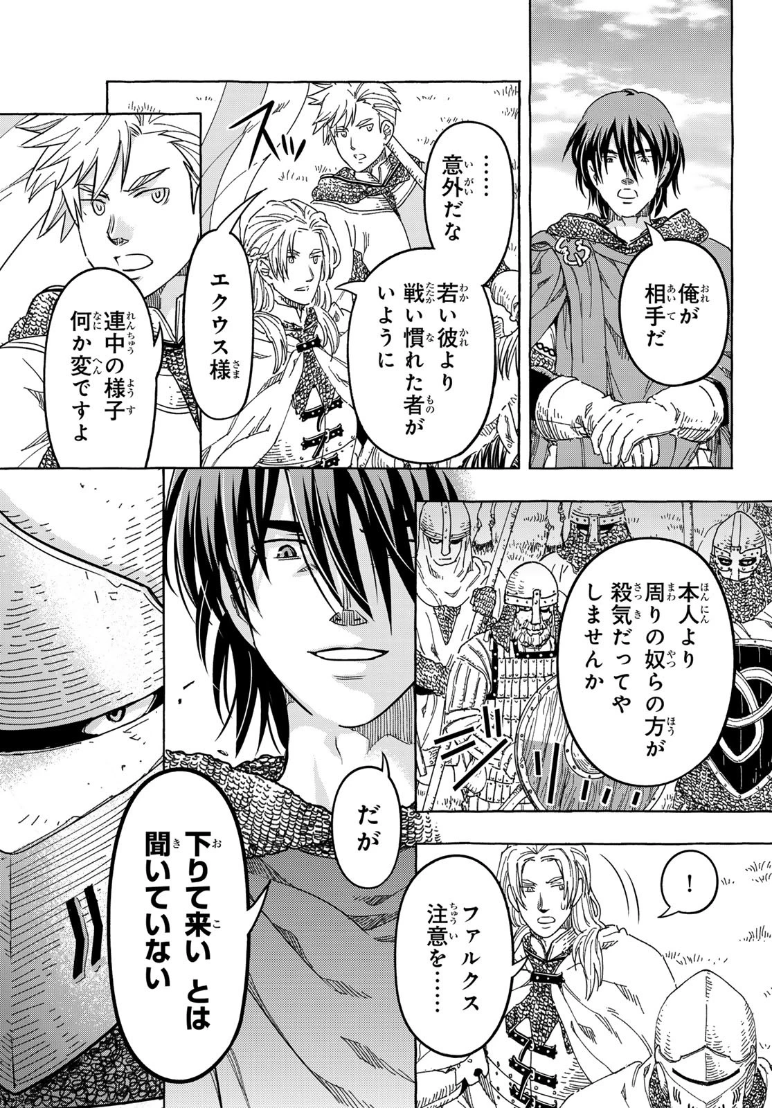 騎士王の食卓 第22話 - 8