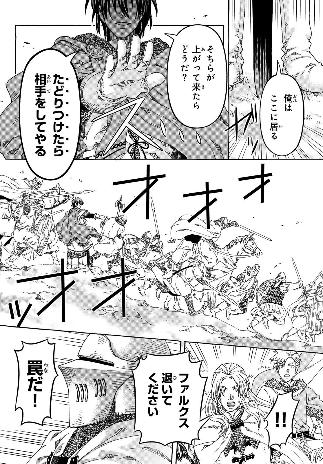 騎士王の食卓 第22話 - 9