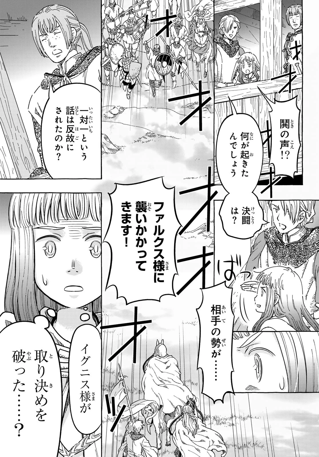 騎士王の食卓 第22話 - 10