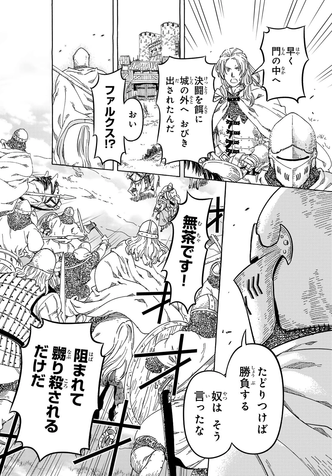 騎士王の食卓 第22話 - 11