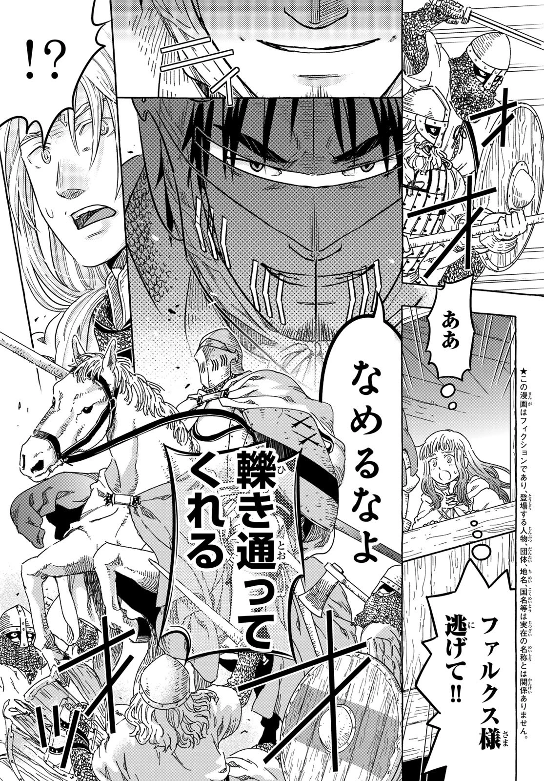 騎士王の食卓 第22話 - 12