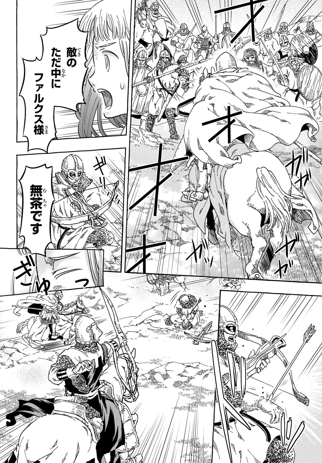 騎士王の食卓 第22話 - 13