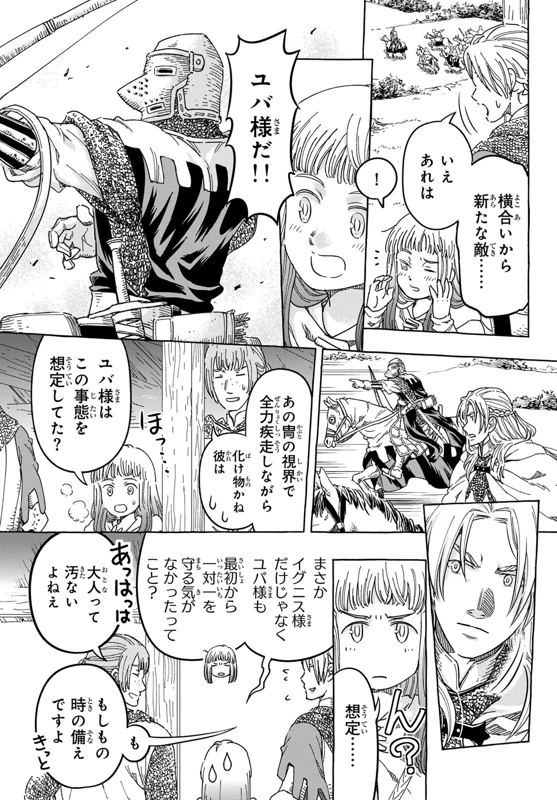 騎士王の食卓 第22話 - 14