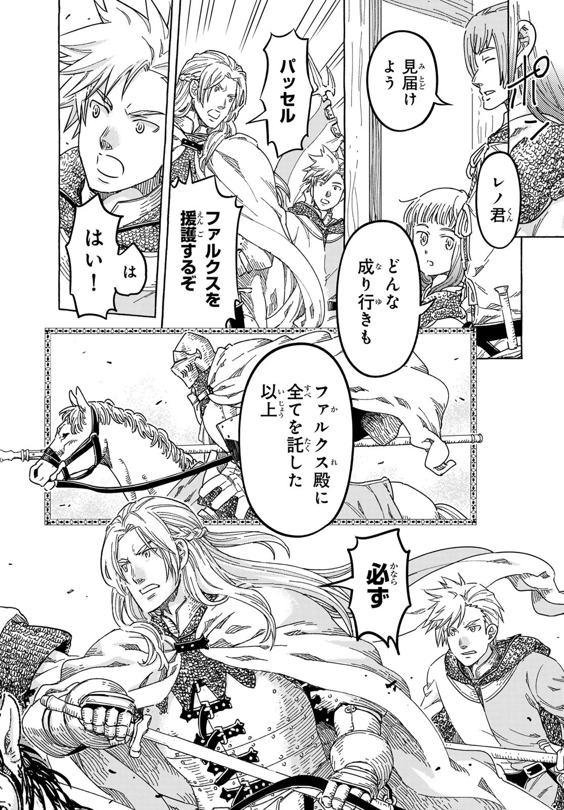 騎士王の食卓 第22話 - 15