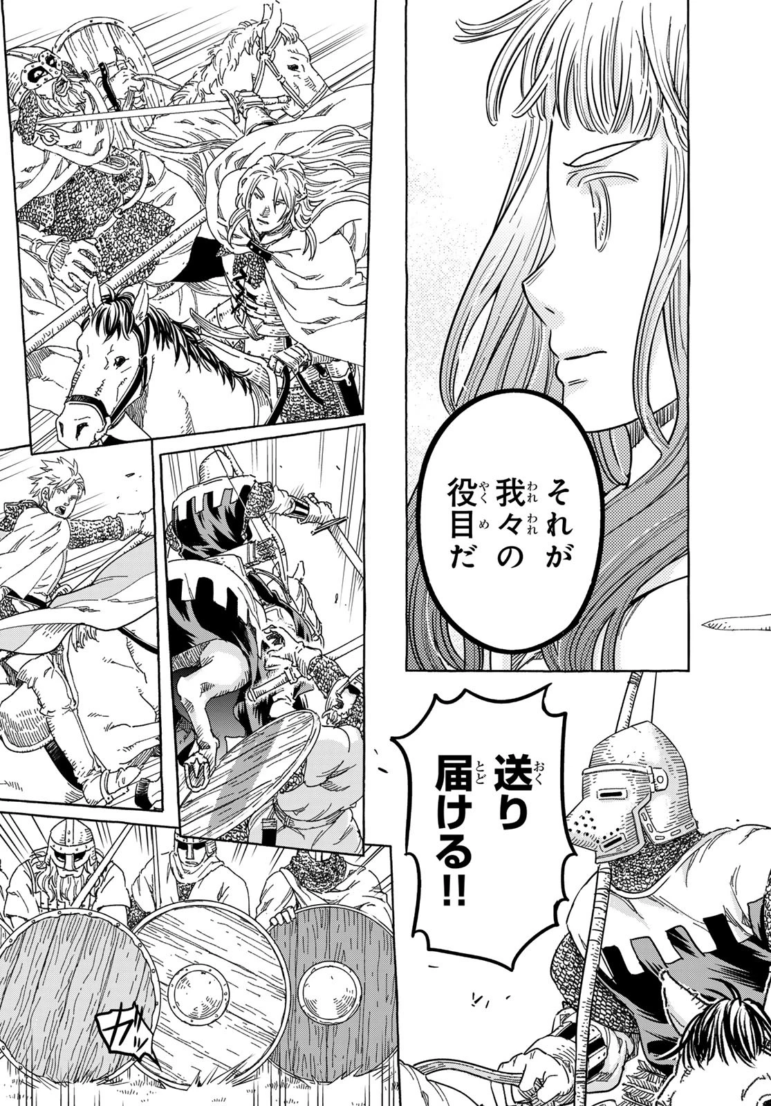 騎士王の食卓 第22話 - 16