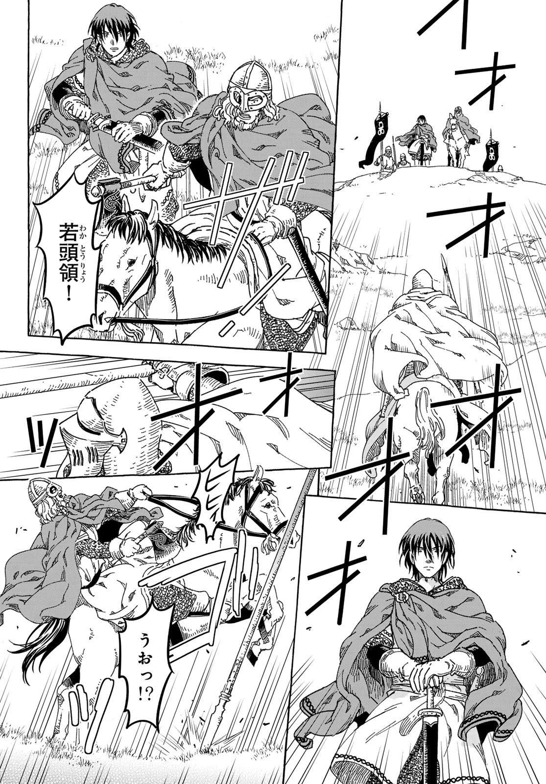 騎士王の食卓 第22話 - 19