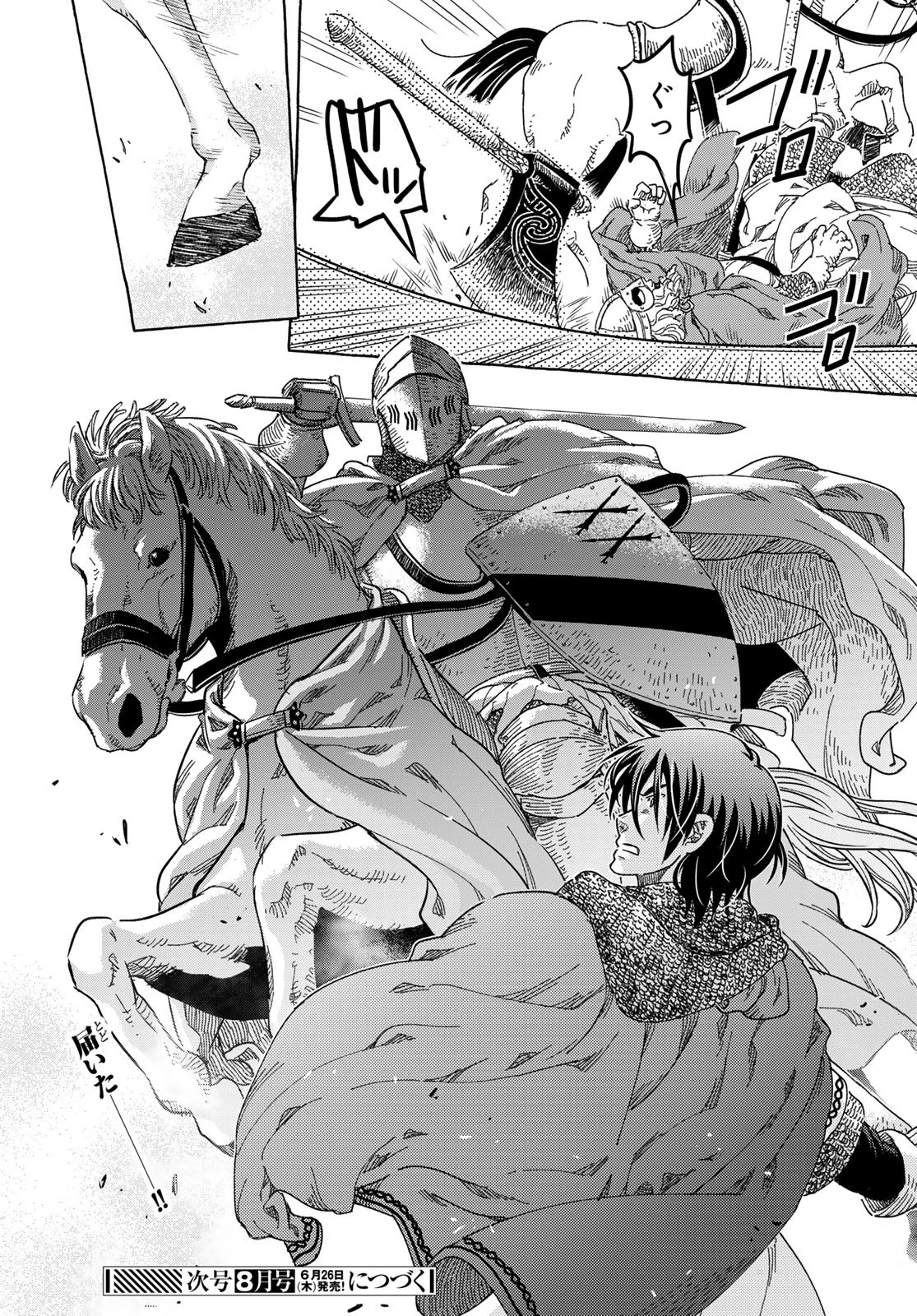 騎士王の食卓 第22話 - 20