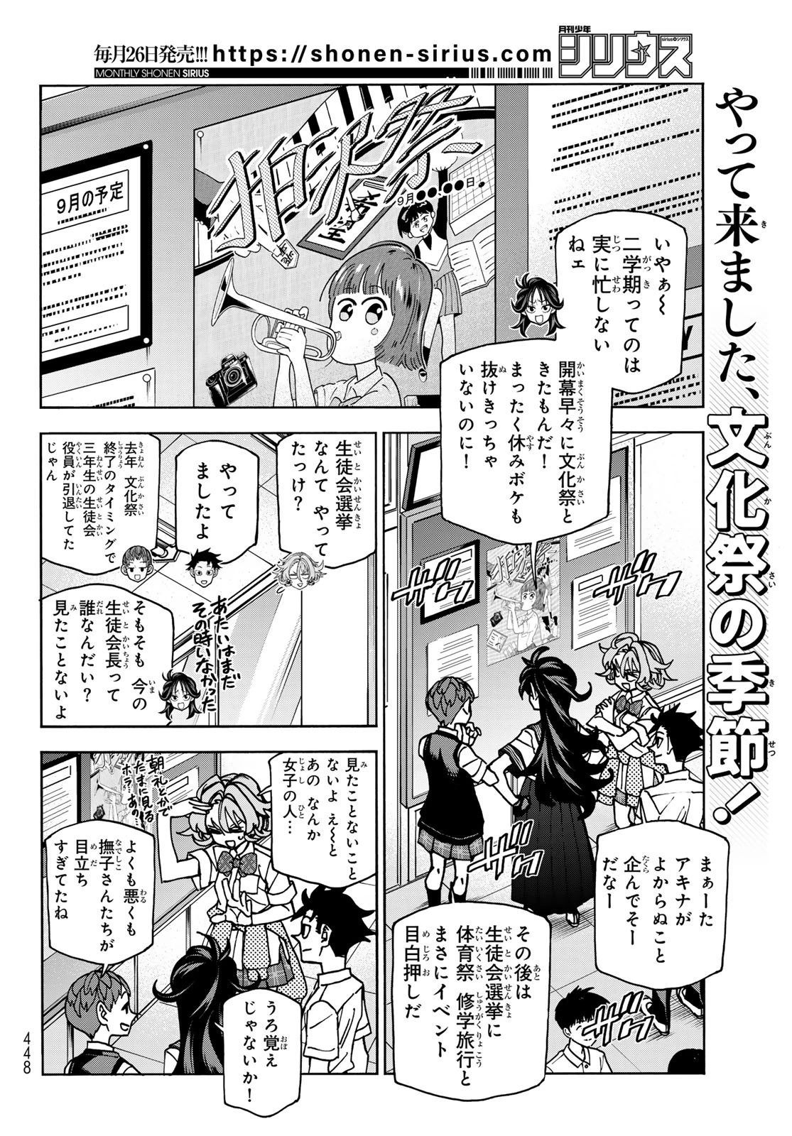 ポンコツ風紀委員とスカート丈が不適切なJKの話 第89話 - 3