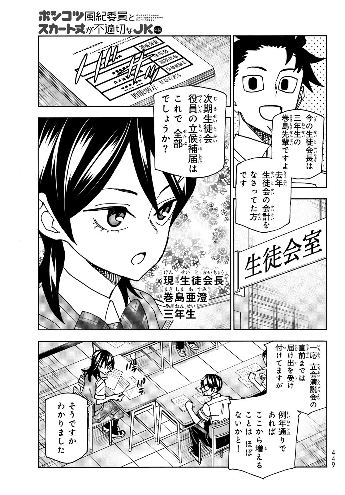 ポンコツ風紀委員とスカート丈が不適切なJKの話 第89話 - 4