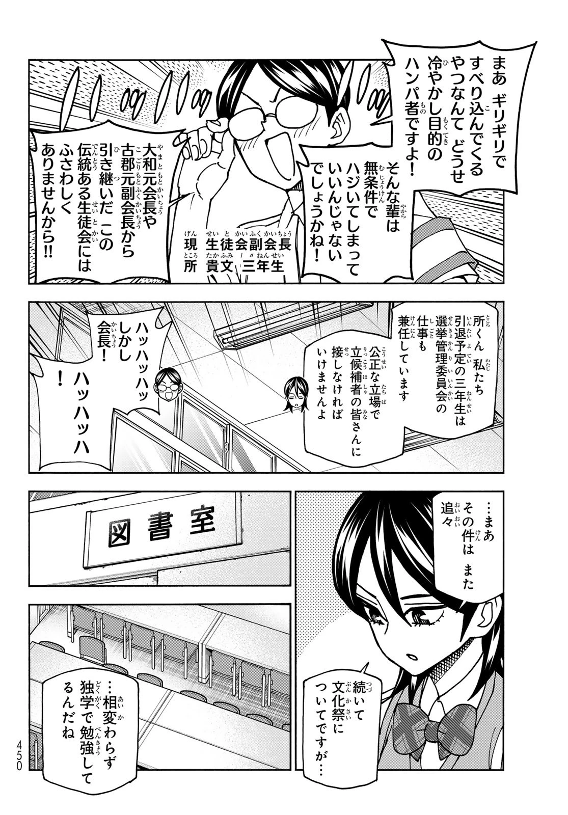 ポンコツ風紀委員とスカート丈が不適切なJKの話 第89話 - 5