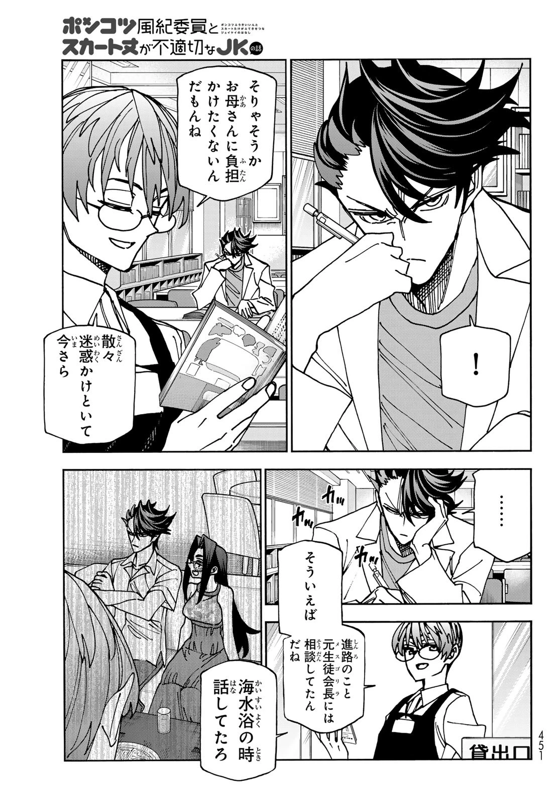 ポンコツ風紀委員とスカート丈が不適切なJKの話 第89話 - 6