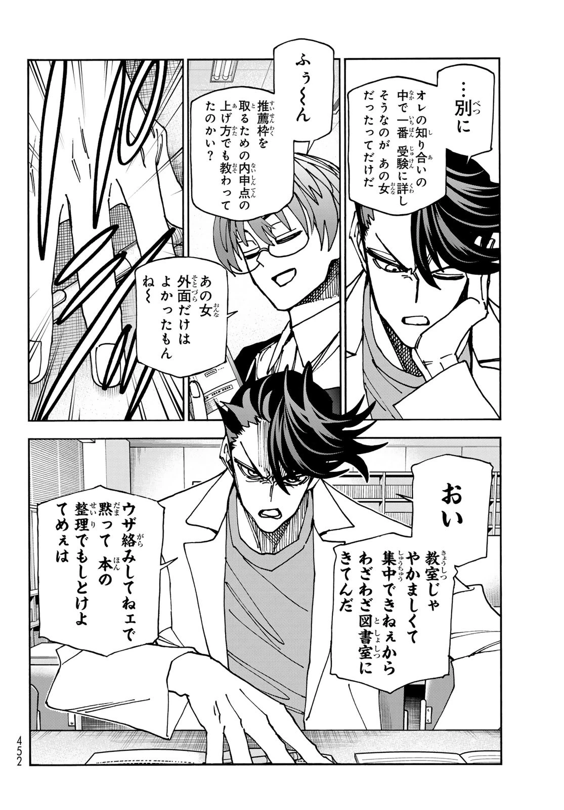 ポンコツ風紀委員とスカート丈が不適切なJKの話 第89話 - 7