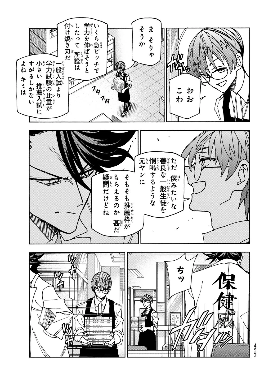 ポンコツ風紀委員とスカート丈が不適切なJKの話 第89話 - 8