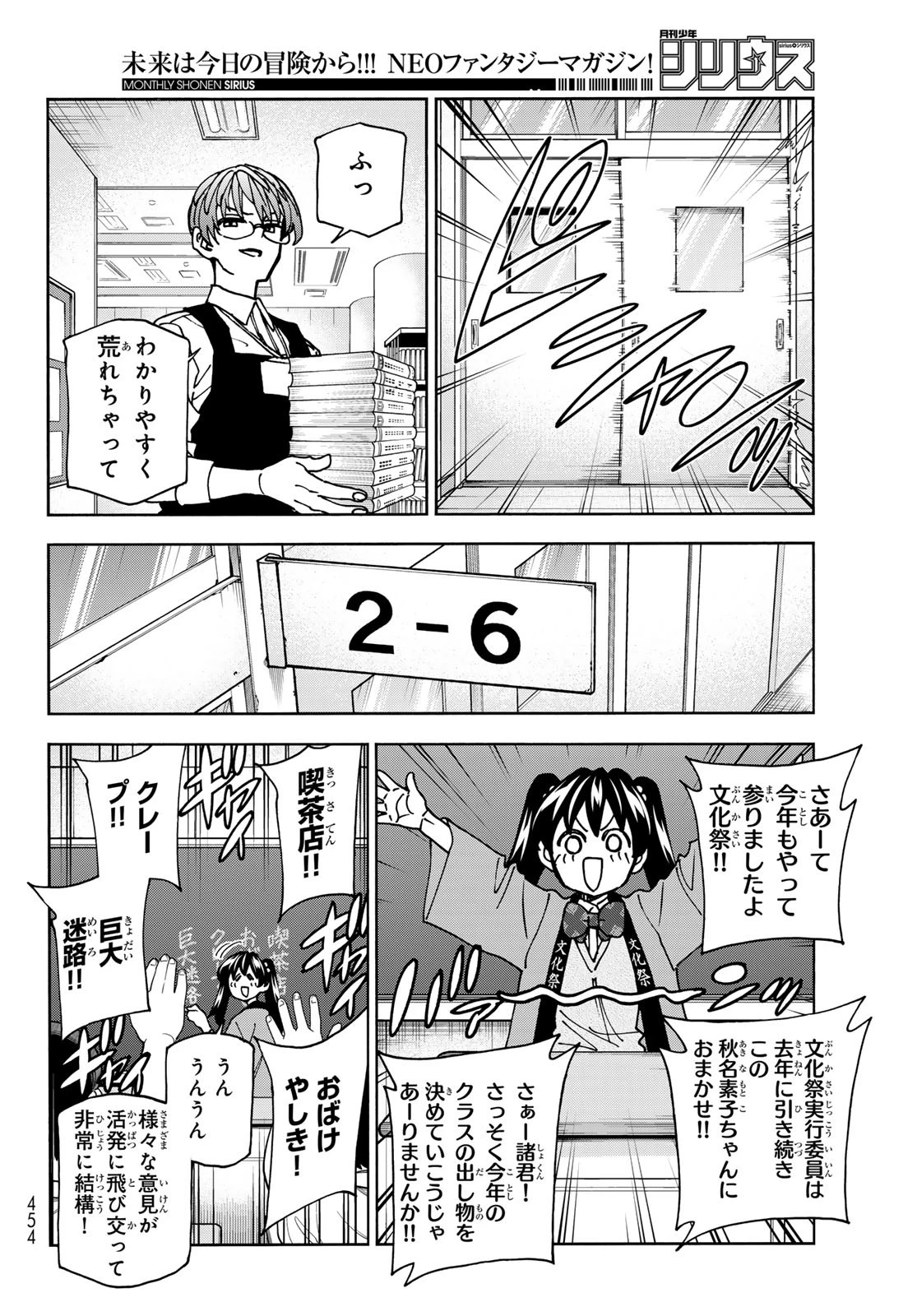 ポンコツ風紀委員とスカート丈が不適切なJKの話 第89話 - 9