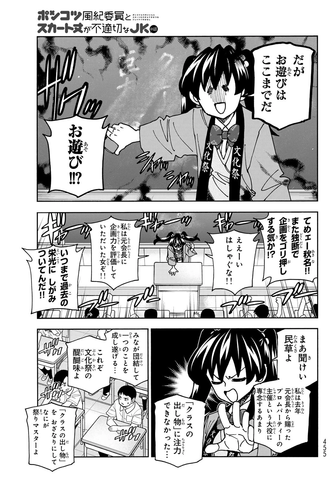 ポンコツ風紀委員とスカート丈が不適切なJKの話 第89話 - 10