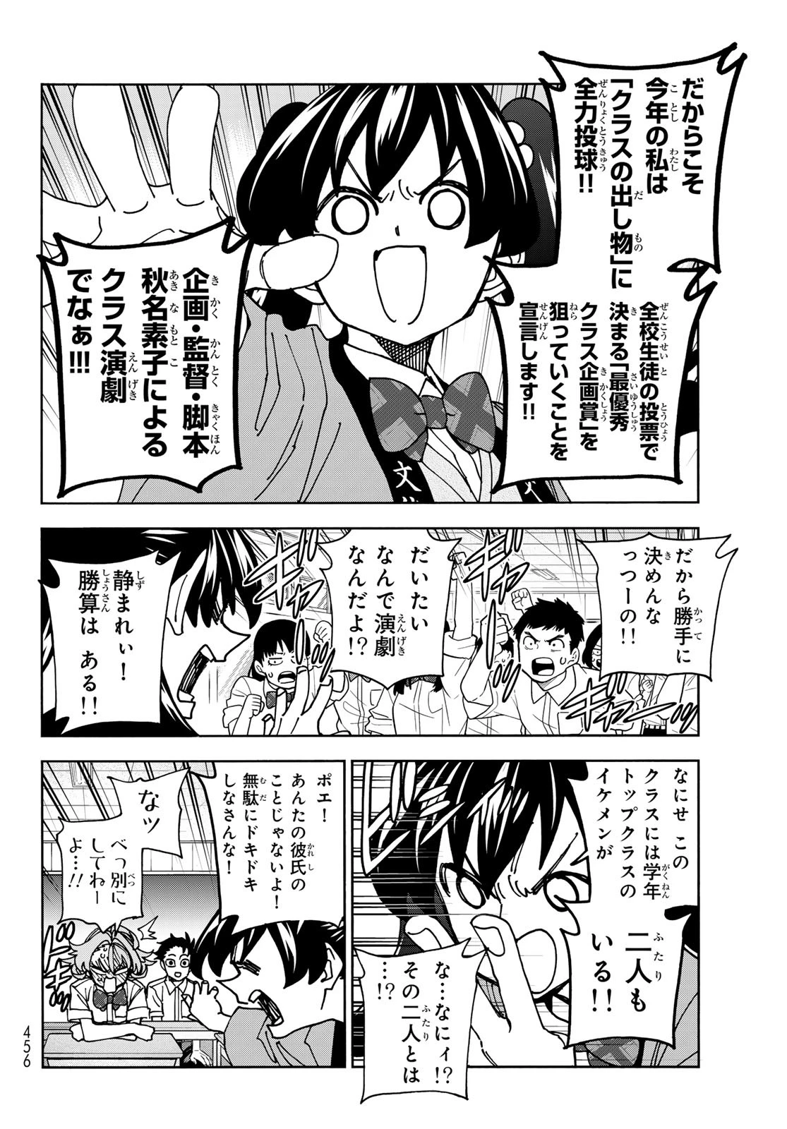 ポンコツ風紀委員とスカート丈が不適切なJKの話 第89話 - 11