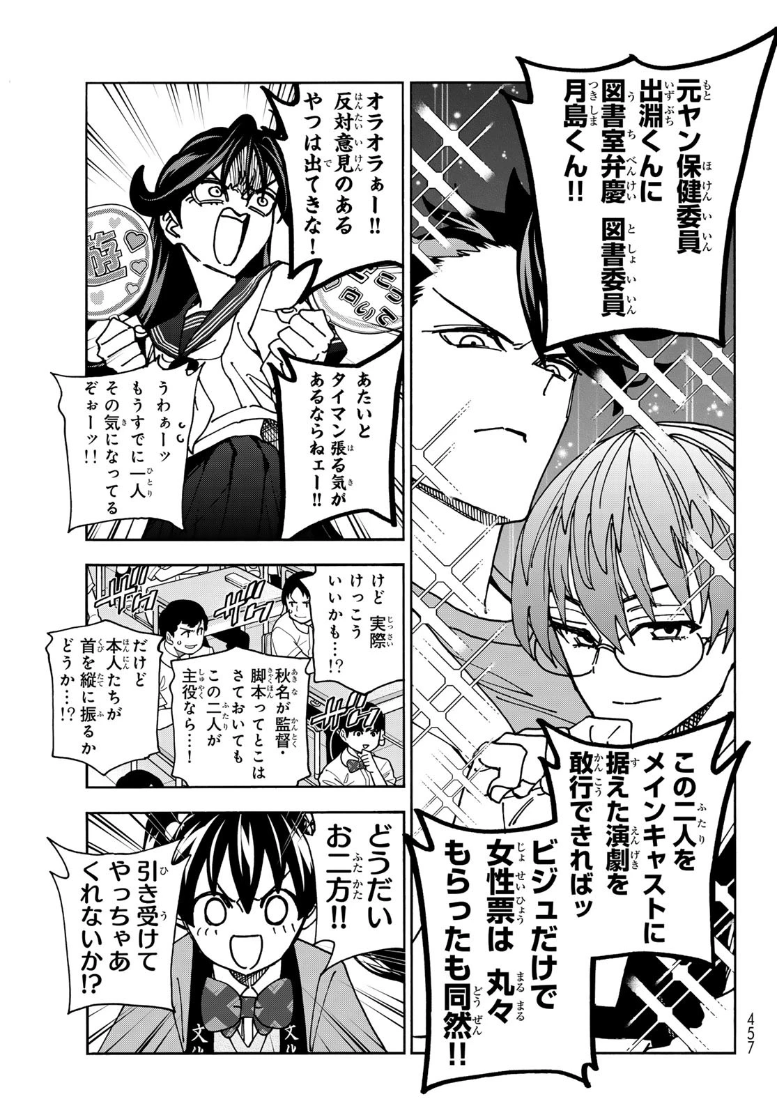 ポンコツ風紀委員とスカート丈が不適切なJKの話 第89話 - 12