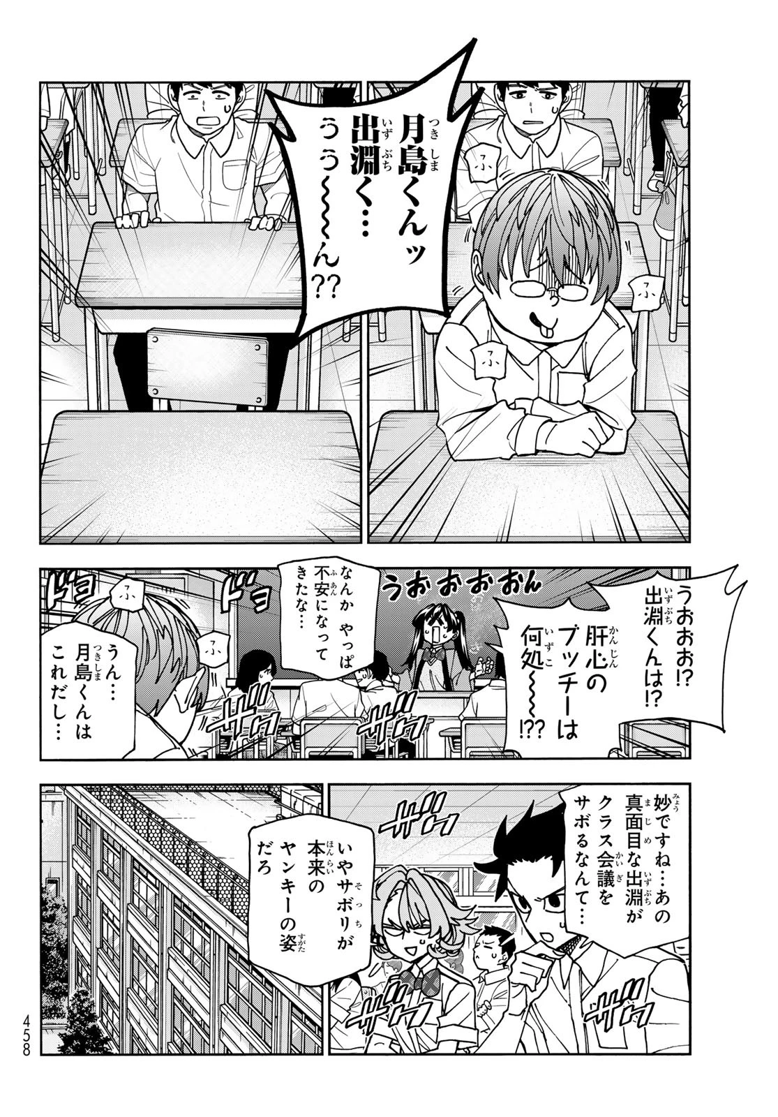 ポンコツ風紀委員とスカート丈が不適切なJKの話 第89話 - 13
