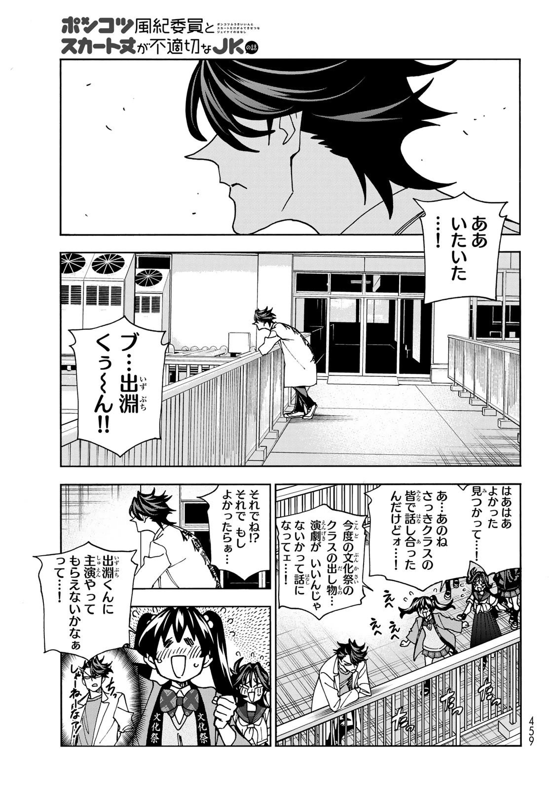 ポンコツ風紀委員とスカート丈が不適切なJKの話 第89話 - 14