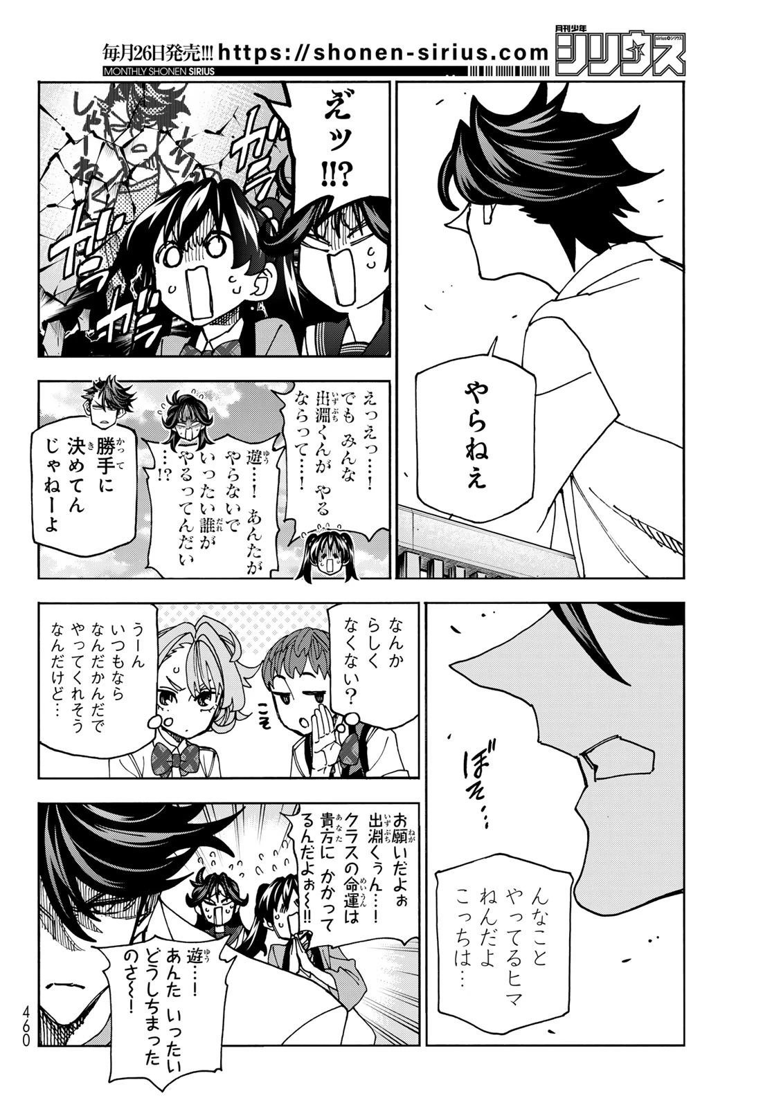 ポンコツ風紀委員とスカート丈が不適切なJKの話 第89話 - 15