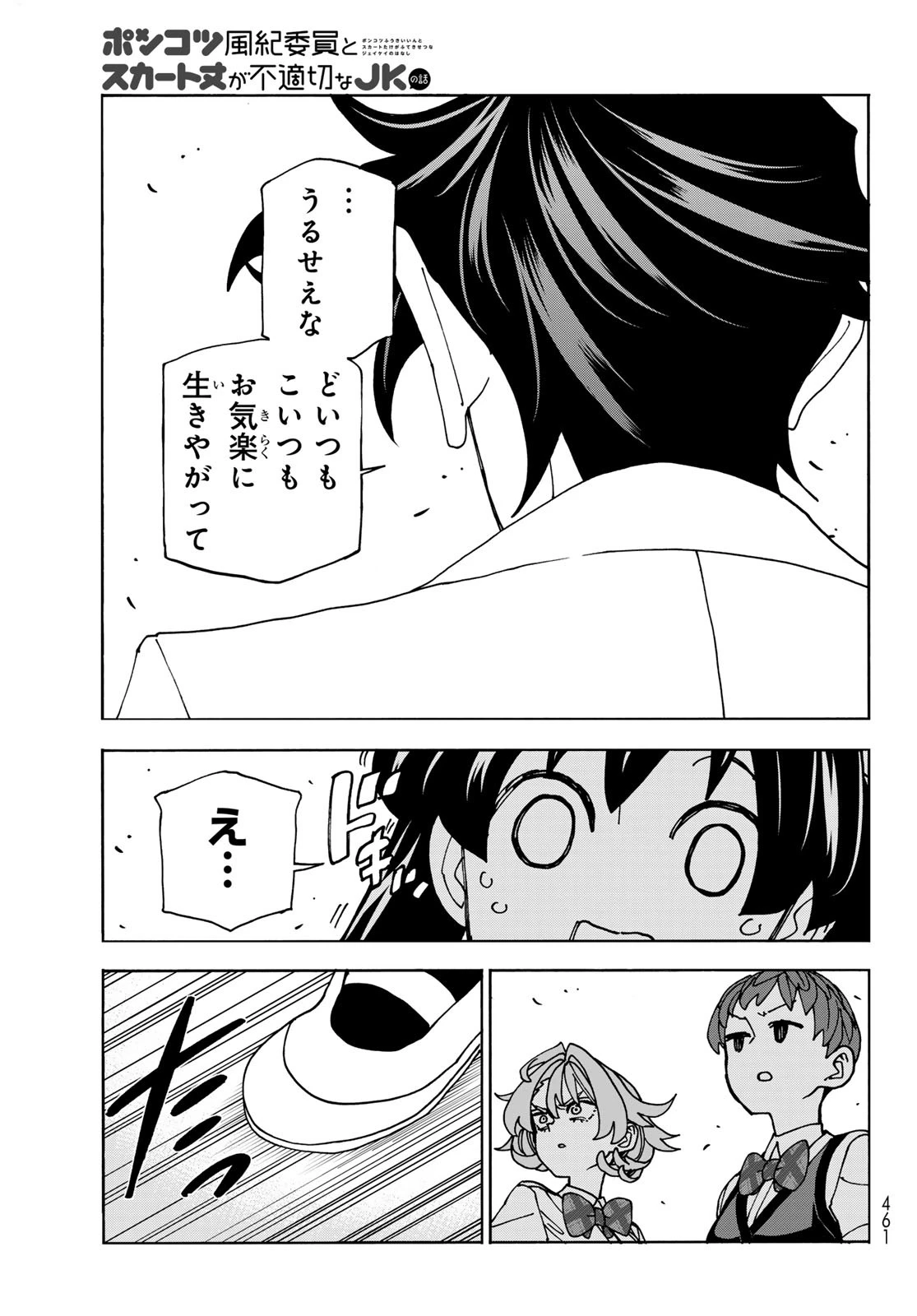 ポンコツ風紀委員とスカート丈が不適切なJKの話 第89話 - 16